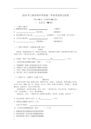2016年上海市中考语文试卷及答案
