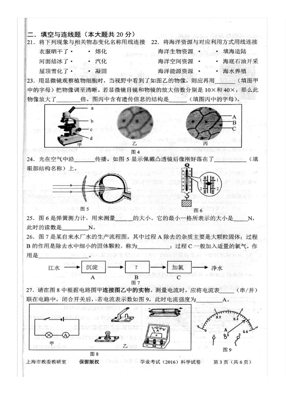 2016年上海市初中科学学业考试_第3页