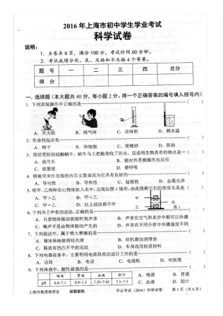 2016年上海市初中科学学业考试