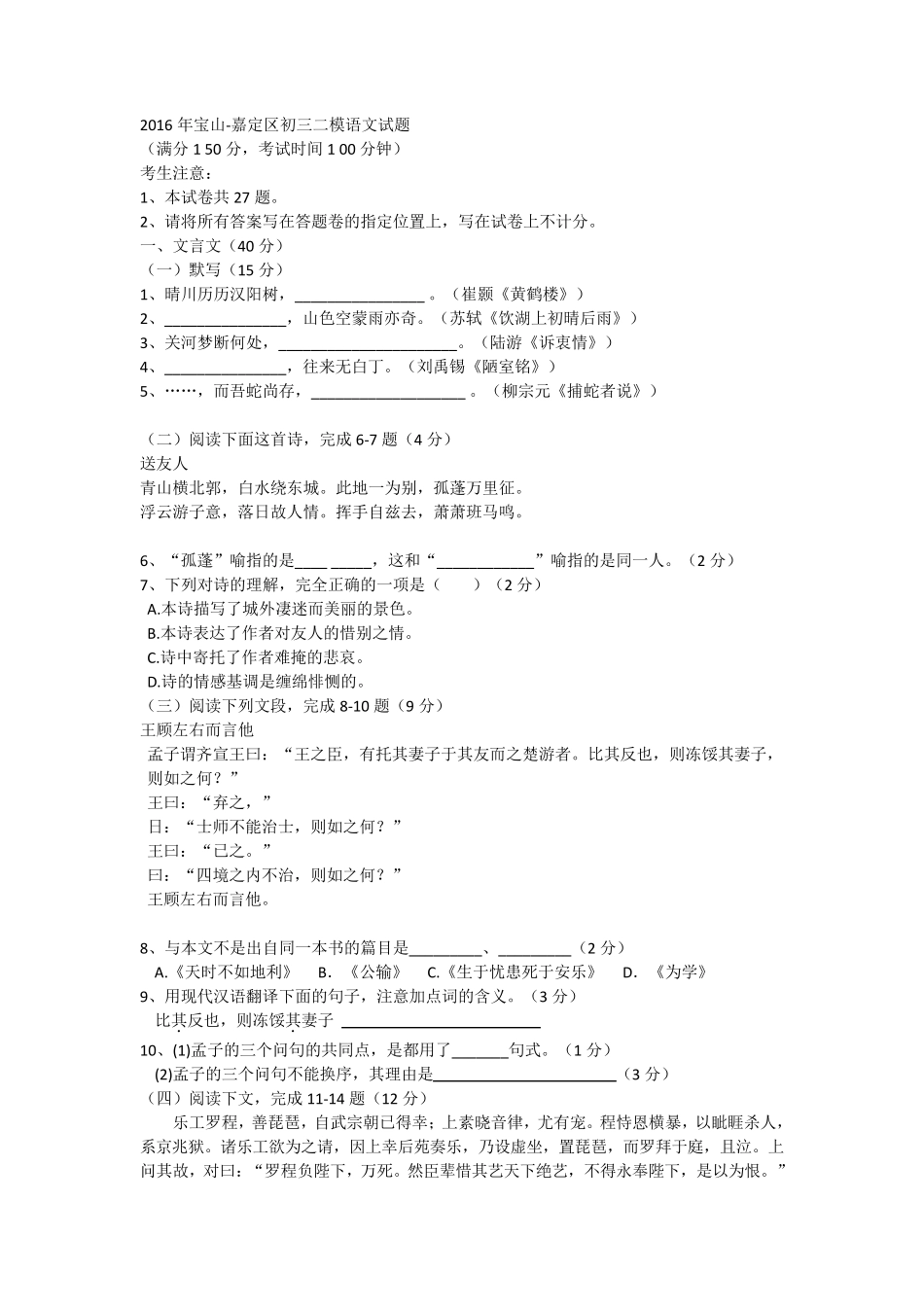 2016年上海市宝山(嘉定)区初三二模语文卷word版带答案_第1页