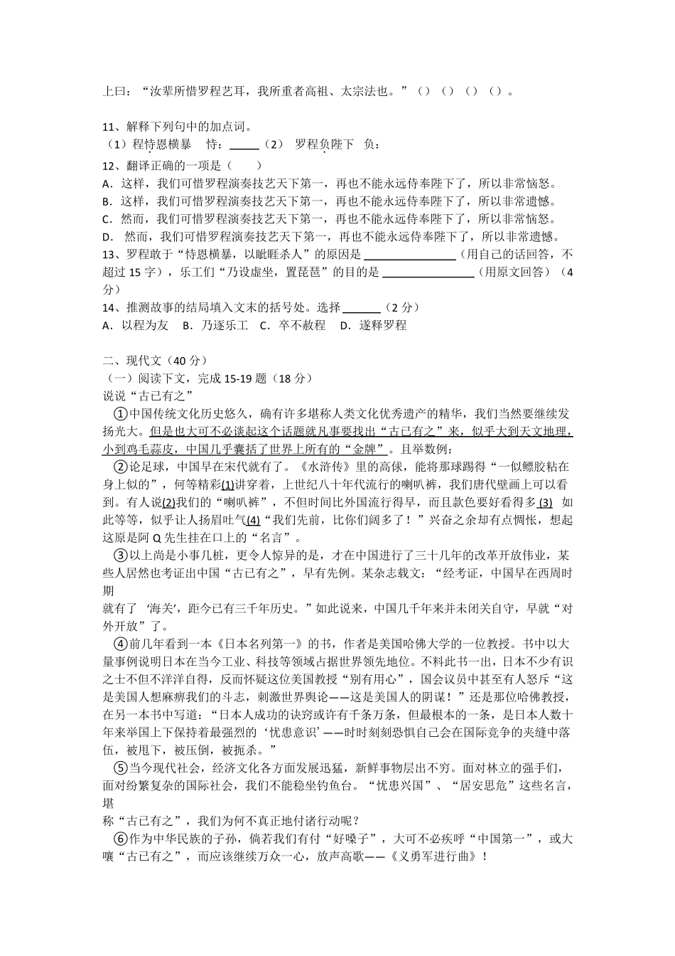 2016年上海市宝山(嘉定)区初三二模语文卷word版带答案_第2页