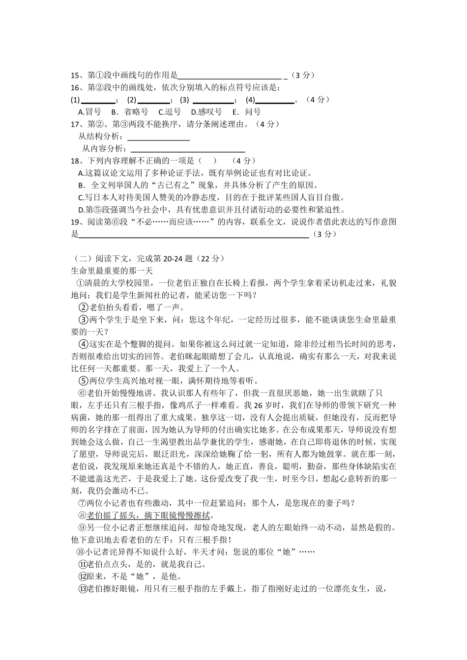 2016年上海市宝山(嘉定)区初三二模语文卷word版带答案_第3页