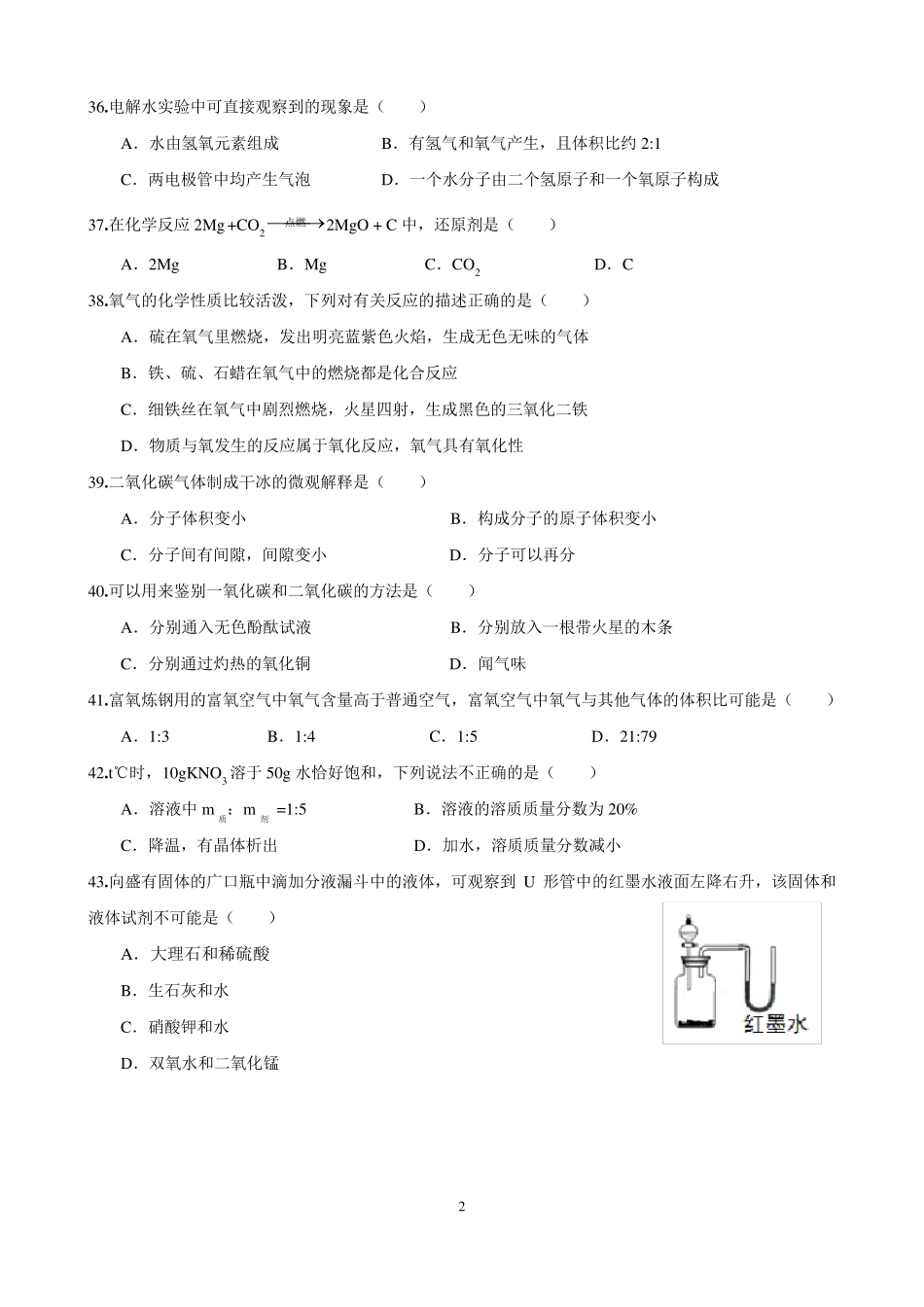 2016年上海市宝山区初三化学一模试卷及答案(精校版)_第2页