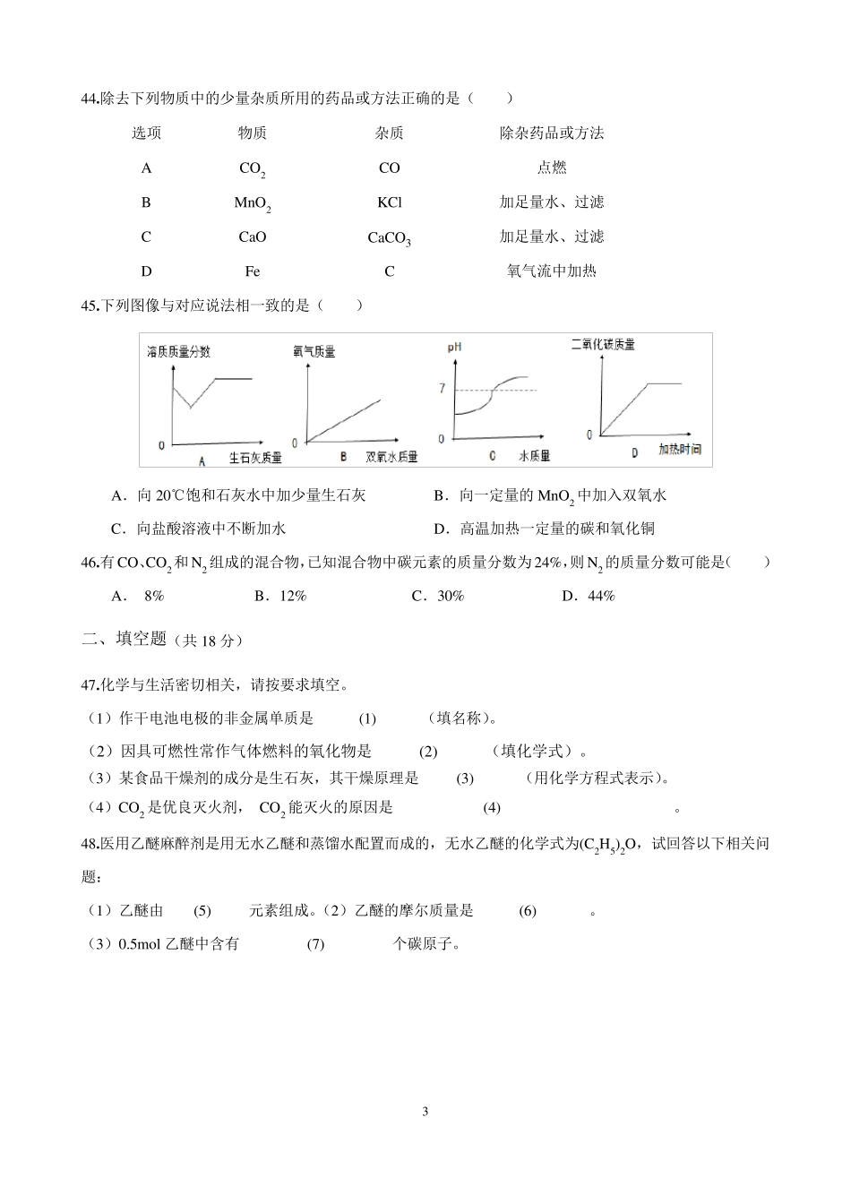 2016年上海市宝山区初三化学一模试卷及答案(精校版)_第3页