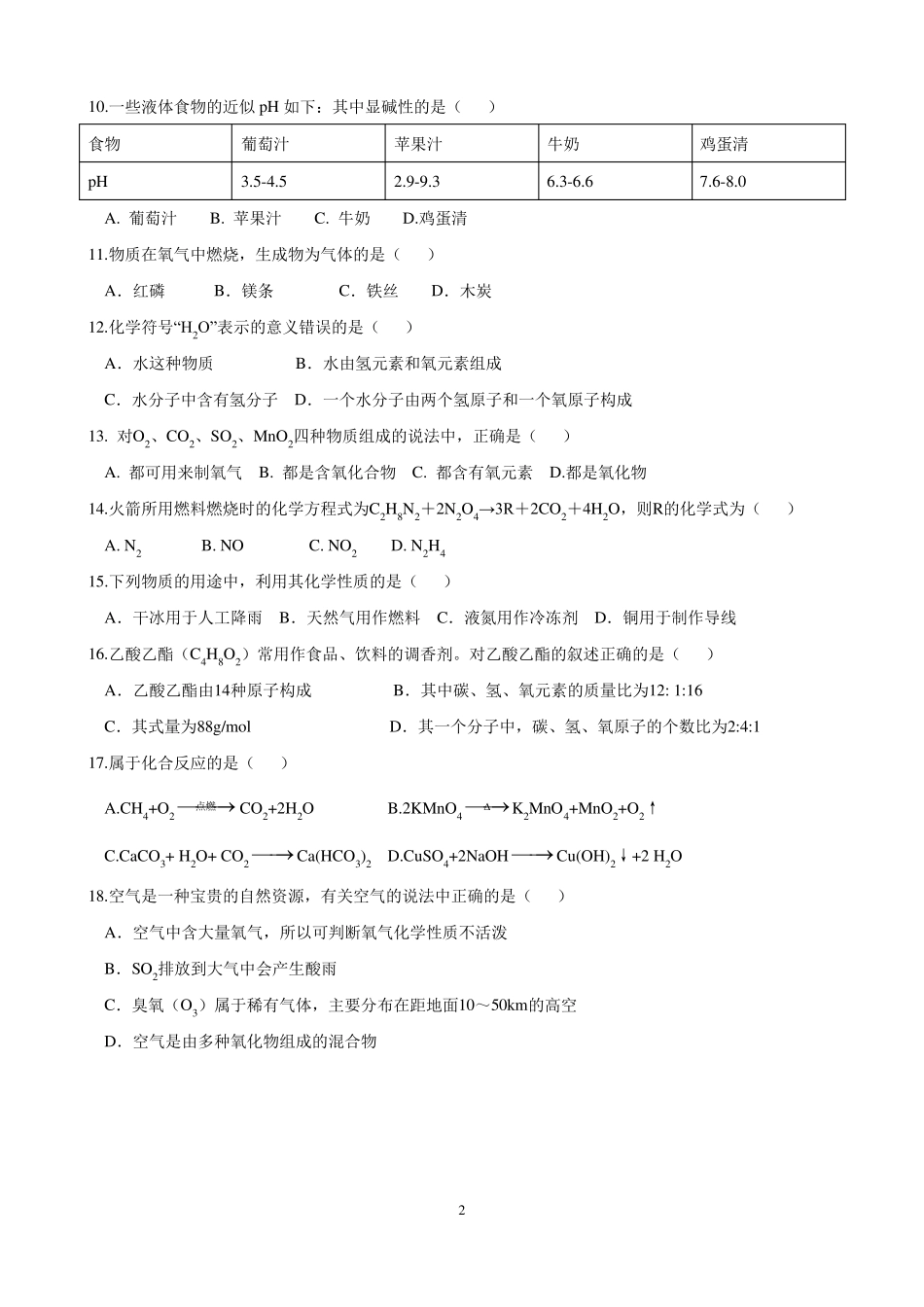 2016年上海市徐汇区初三化学一模试卷及答案(精校版)全解_第2页