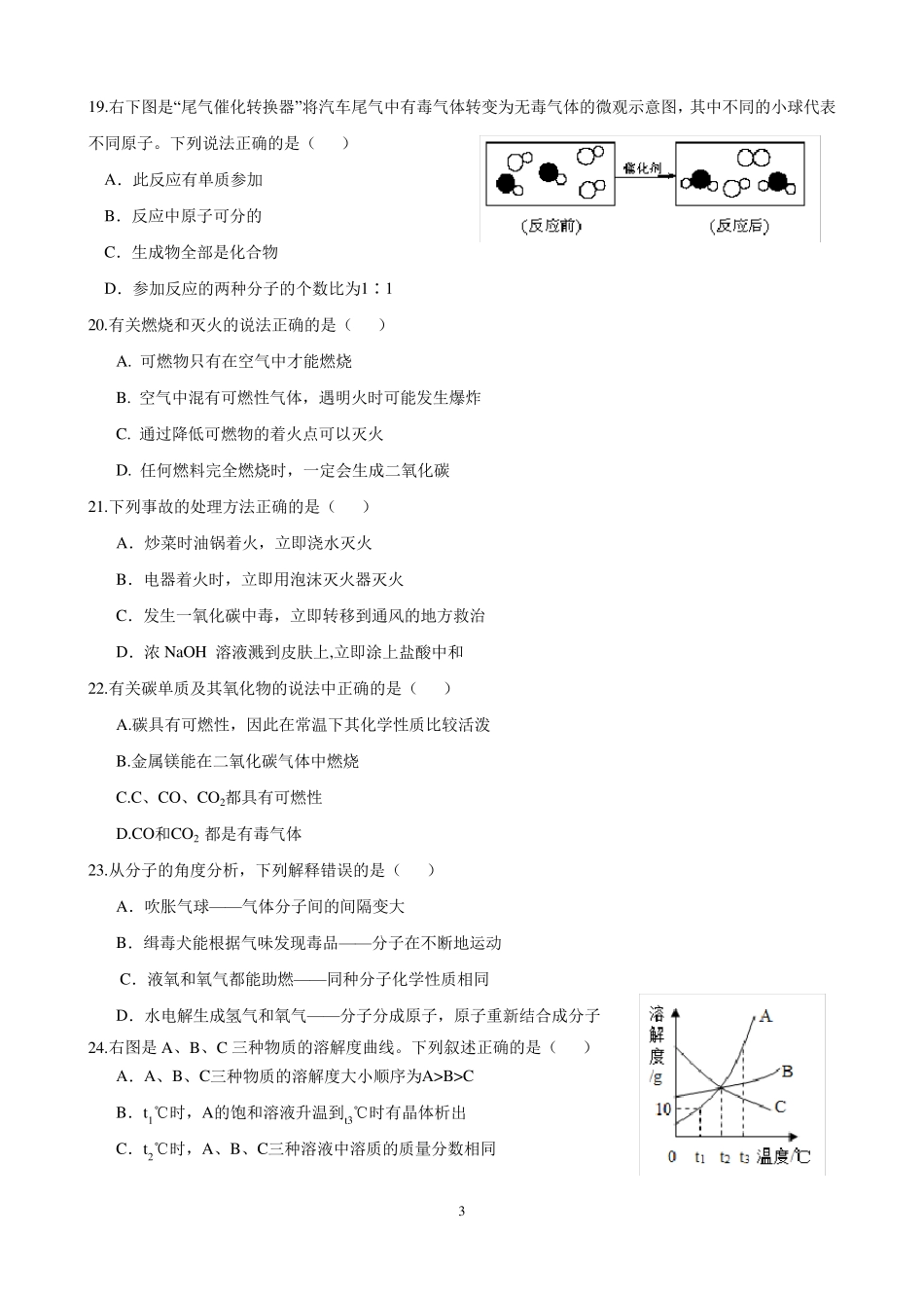2016年上海市徐汇区初三化学一模试卷及答案(精校版)全解_第3页