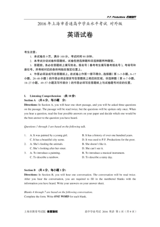 2016年上海市普通高中学业水平考试英语试卷对外版