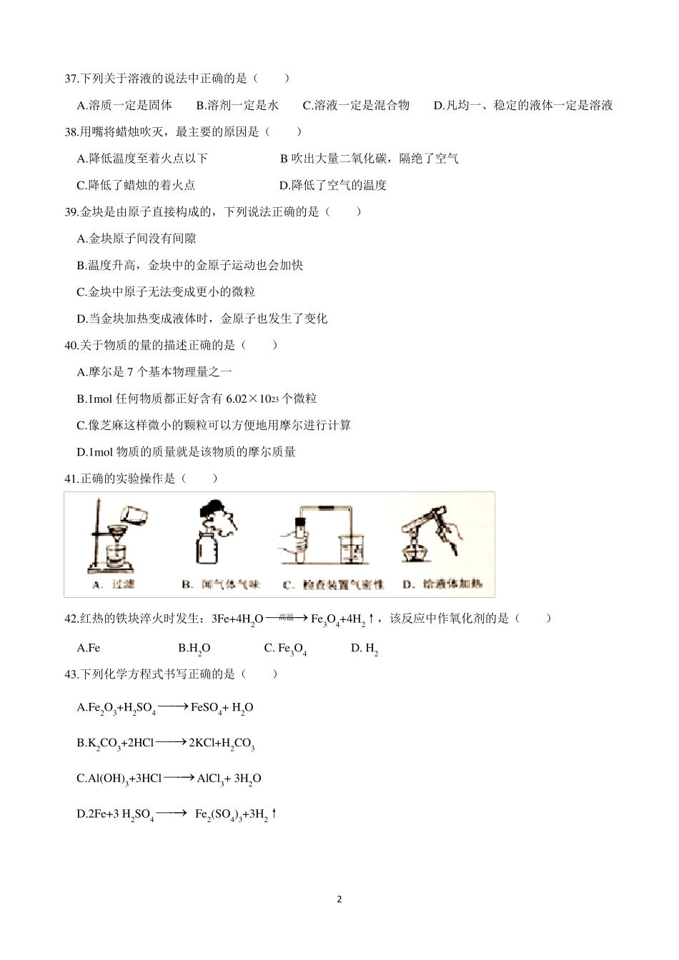2016年上海市普陀区初三化学二模试卷及答案_第2页