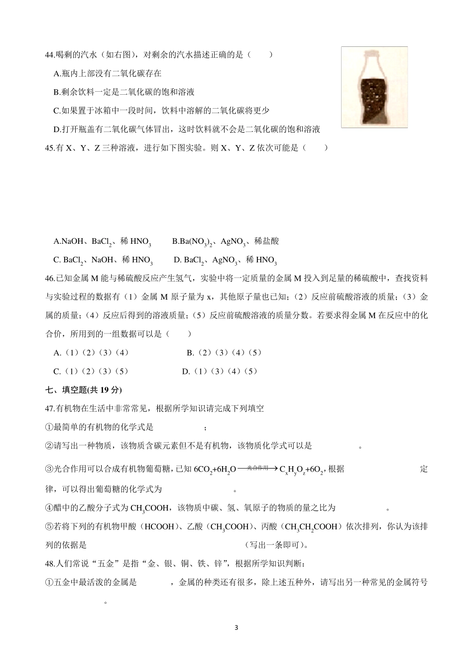 2016年上海市普陀区初三化学二模试卷及答案_第3页