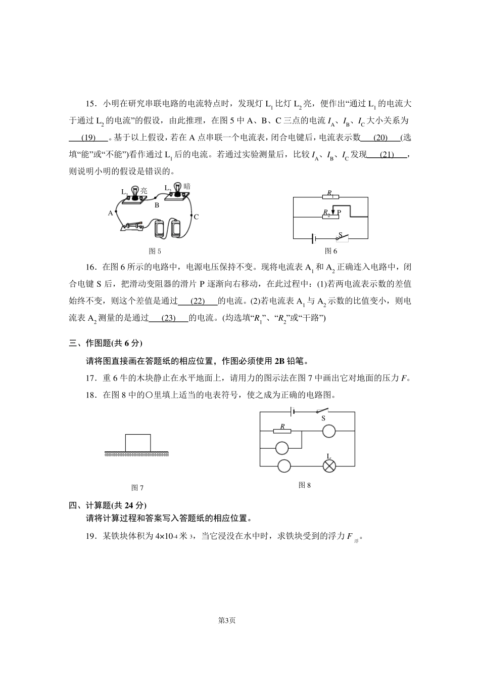 2016年上海市浦东新区初三物理一模试卷(word版含答案)_第3页