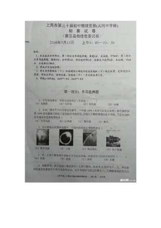 2016年上海市第30届大同杯物理竞赛初赛试题及答案解析