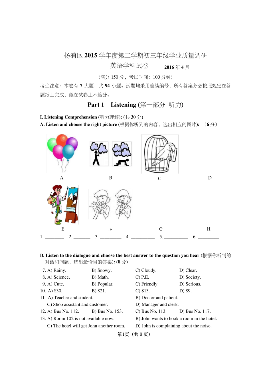 2016年上海杨浦区初三英语二模卷(,附听力文稿、答案)_第1页