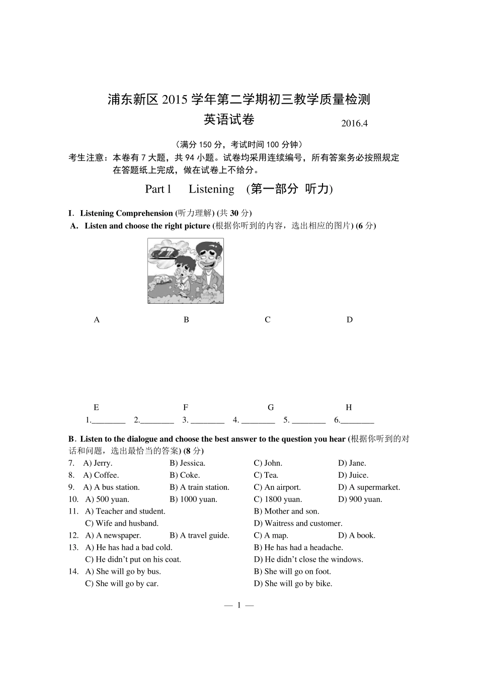 2016年上海浦东新区初三英语二模卷(附听力文稿、答案)_第1页