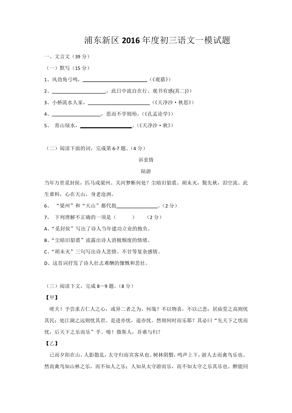 2016年上海浦东新区初三一模语文试卷_第1页