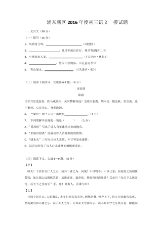 2016年上海浦东新区初三一模语文试卷