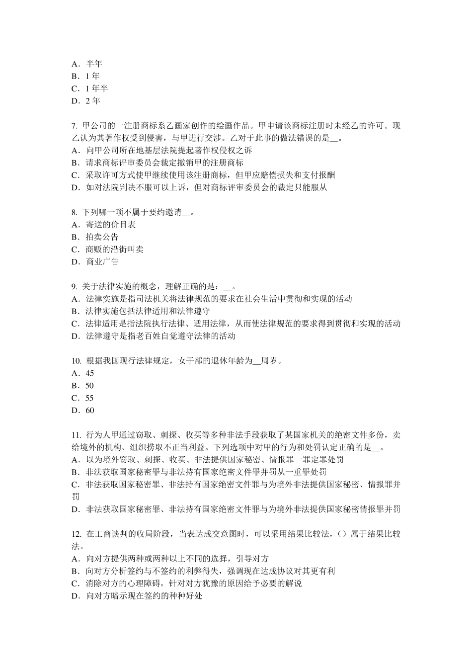 2016年上海综合法律知识：失业保险的概念和特征考试试卷_第2页