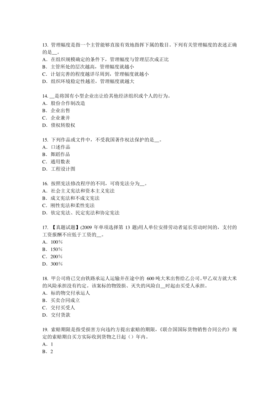 2016年上海综合法律知识：失业保险的概念和特征考试试卷_第3页