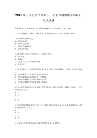 2016年上海综合法律知识：失业保险的概念和特征考试试卷