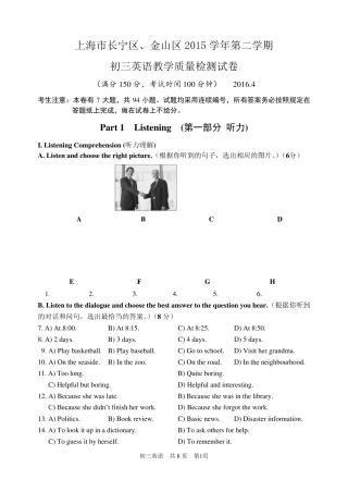 2016年上海长宁区、金山区初三英语二模卷(,附听力文稿、答案)