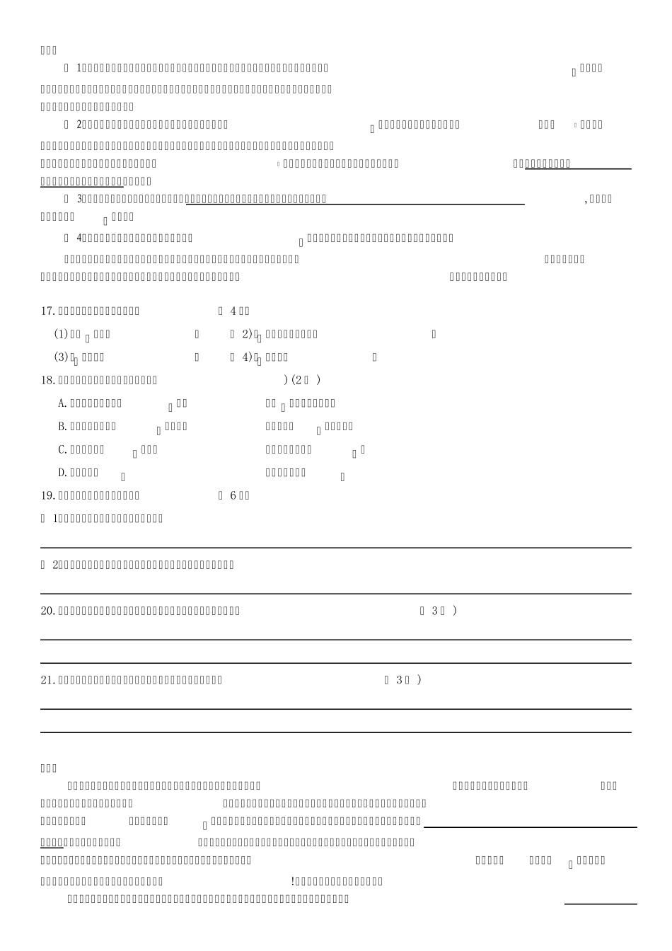 2016年上海高三二模汇编文言文阅读一_第2页