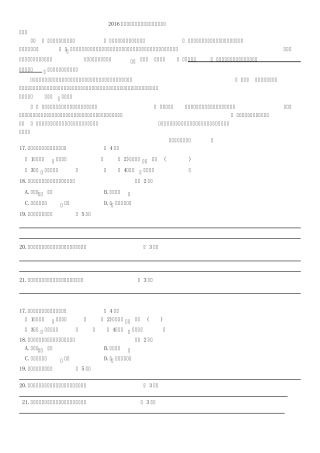 2016年上海高三二模汇编文言文阅读一