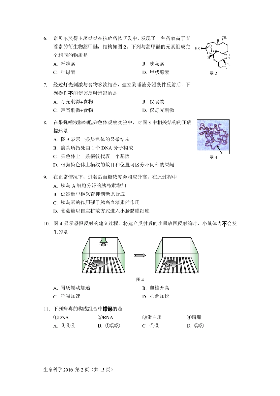 2016年上海高考生命科学试卷_第2页