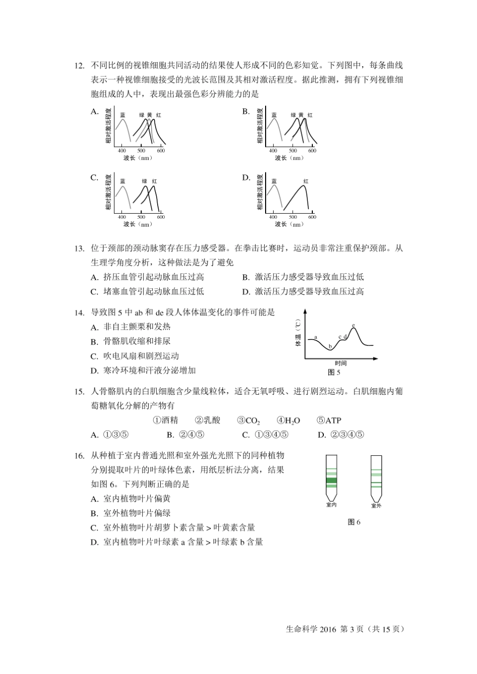 2016年上海高考生命科学试卷_第3页