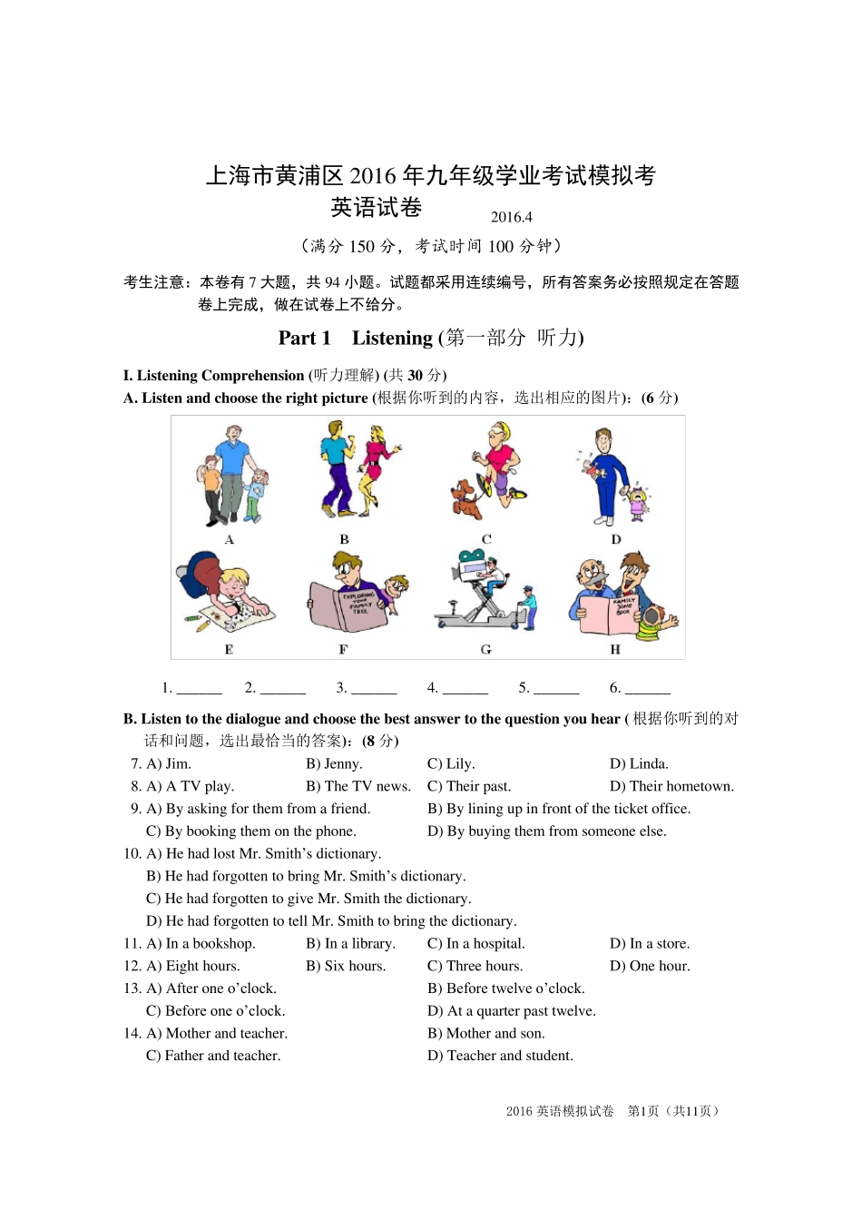 2016年上海黄浦区初三英语二模卷(,附听力文稿、答案)_第1页