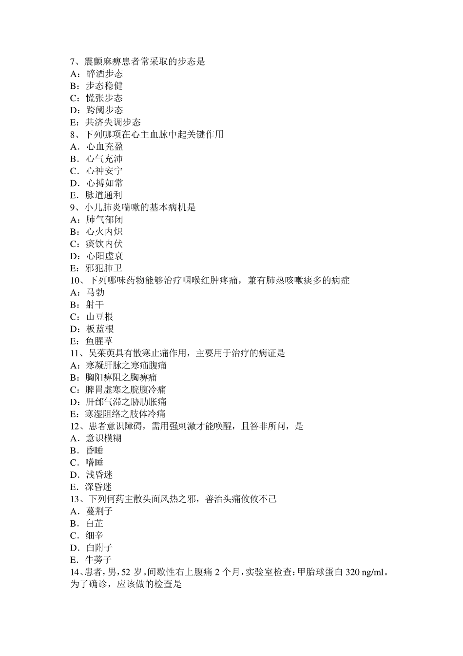 2016年下半年上海中医助理医师中医儿科学：急惊风之辨证施治模拟试题_第2页