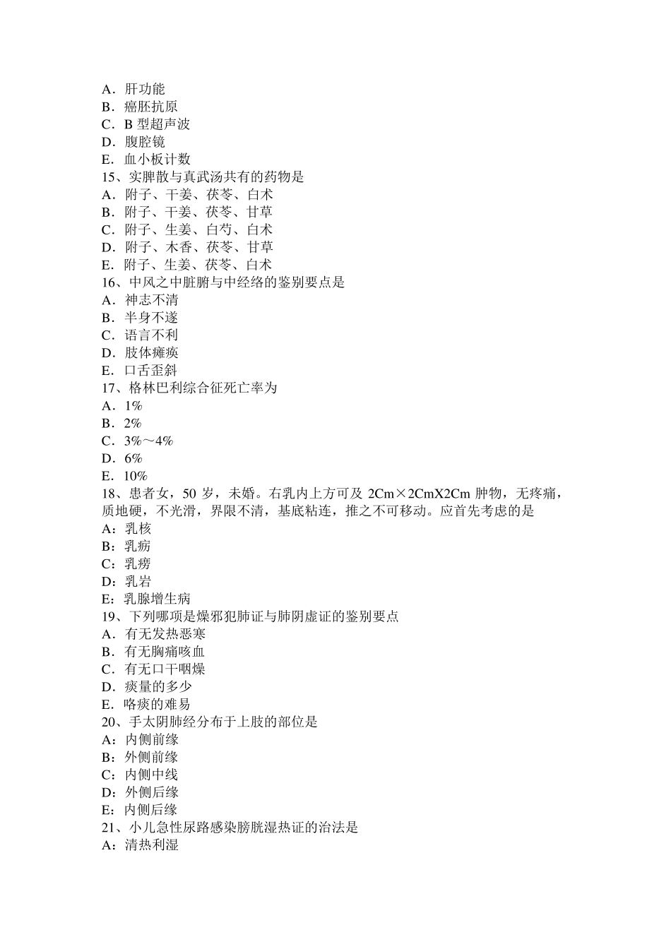 2016年下半年上海中医助理医师中医儿科学：急惊风之辨证施治模拟试题_第3页