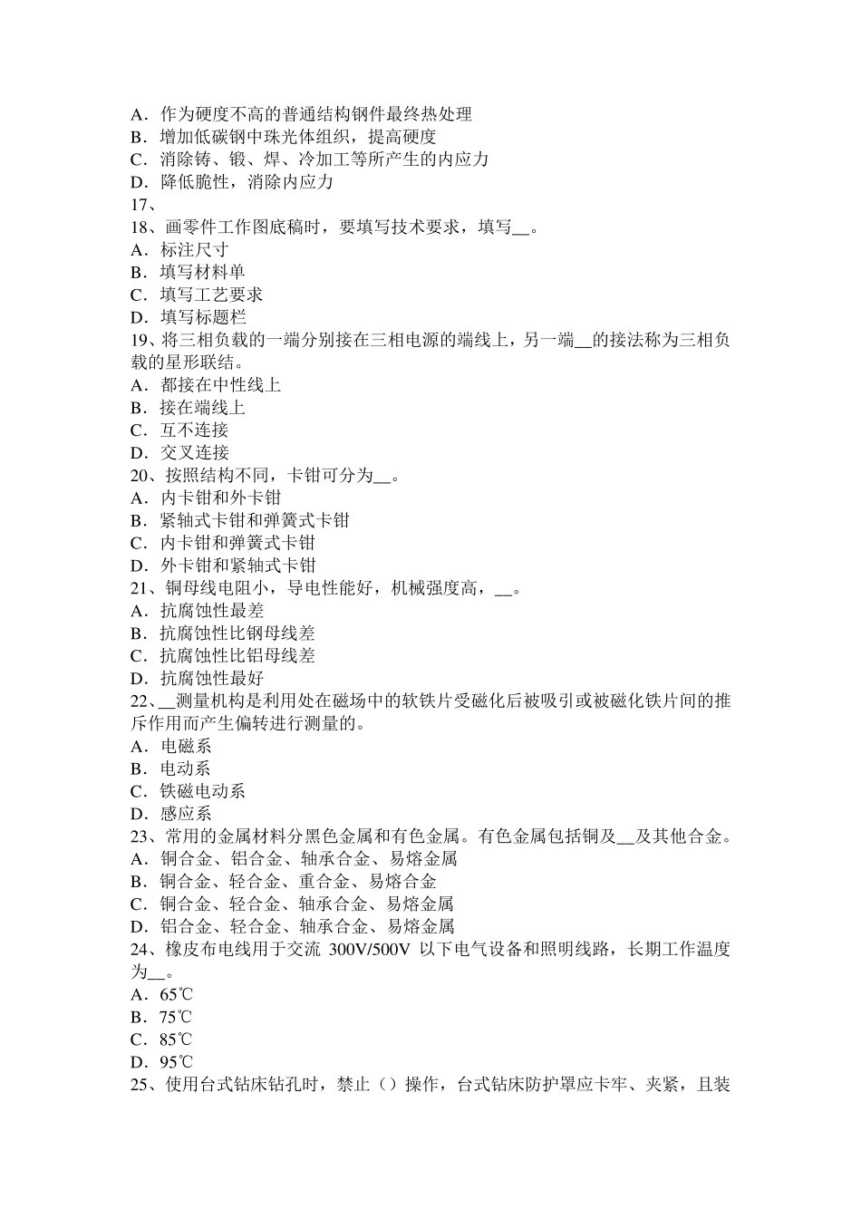 2016年下半年上海初级高低压电器装配工理论考试题_第3页