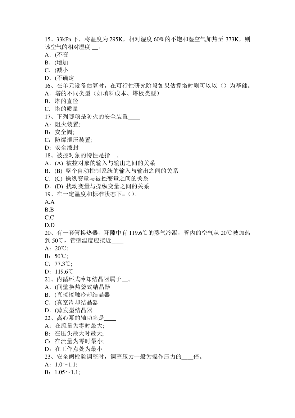 2016年下半年上海化工工程师资料：监控化学品管理制度考试试卷_第3页