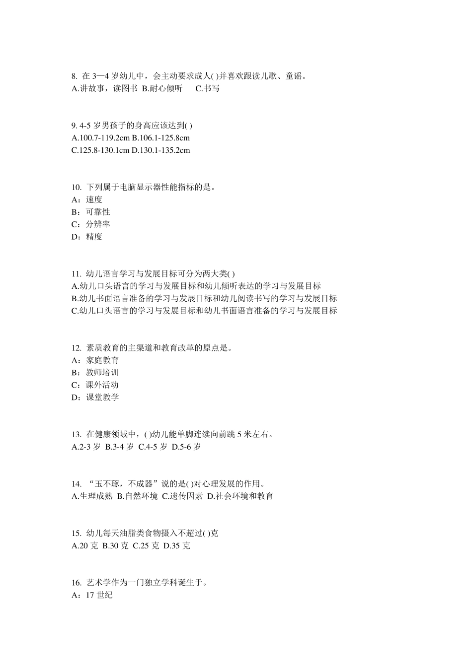 2016年下半年上海幼儿保教知识与能力：幼儿常规教育考试题_第2页