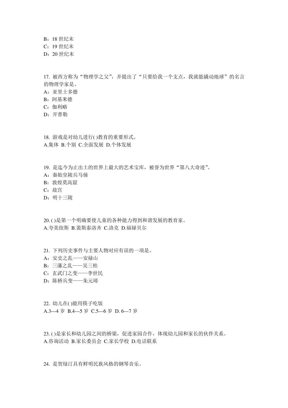 2016年下半年上海幼儿保教知识与能力：幼儿常规教育考试题_第3页