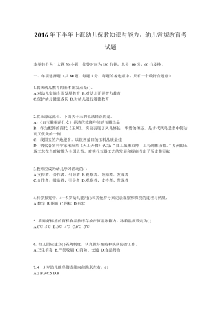 2016年下半年上海幼儿保教知识与能力：幼儿常规教育考试题