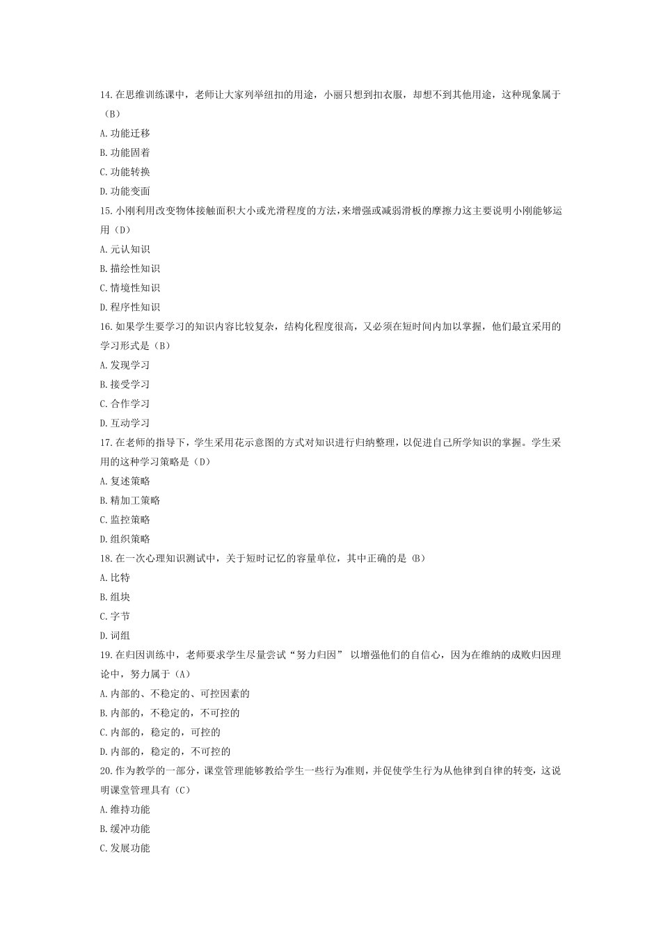 2016年下半年中学《教育知识与能力》考试真题及答案_第3页