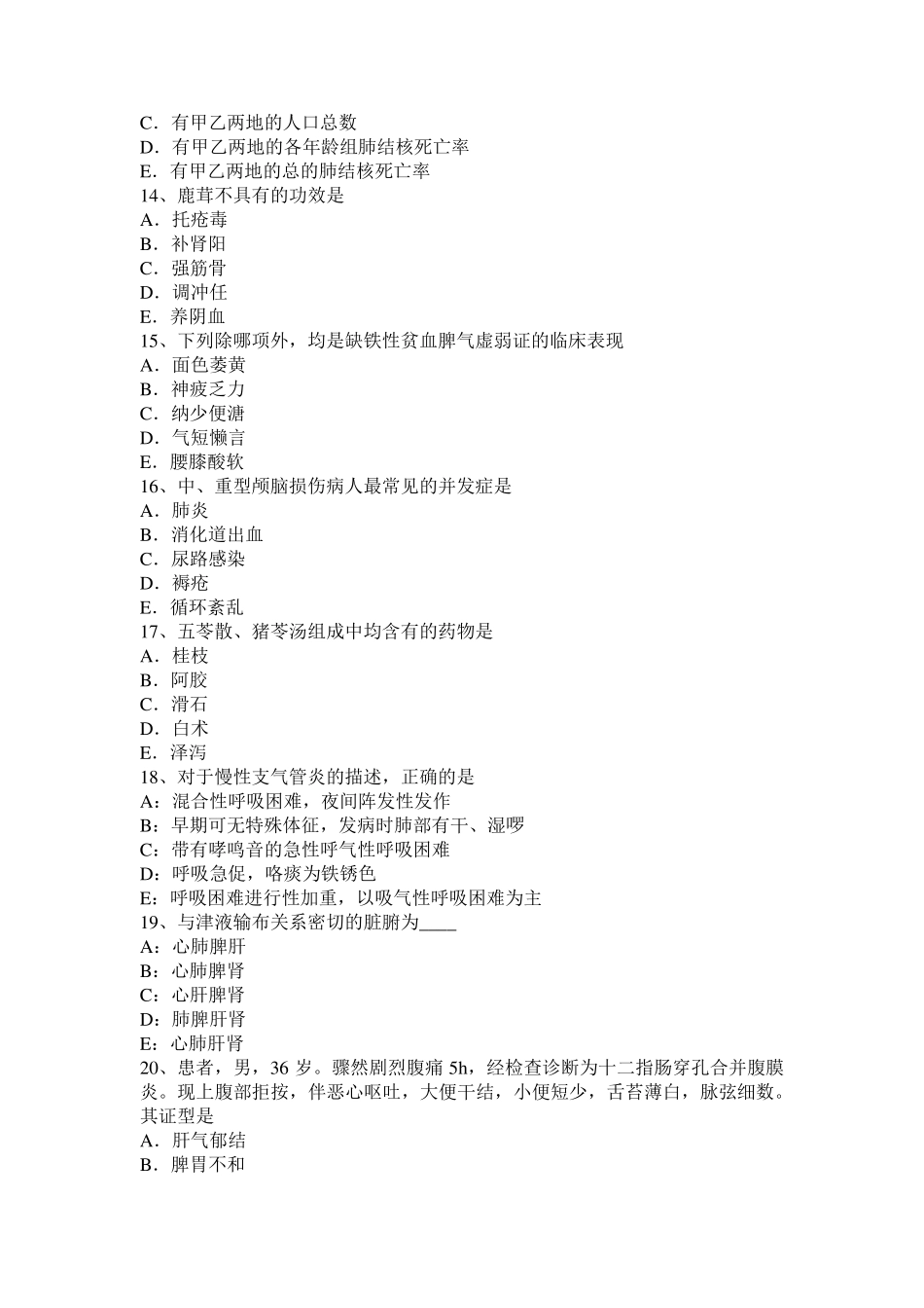 2016年下半年内蒙古中西医结合执业医师：性激素替代疗法考试试卷_第3页