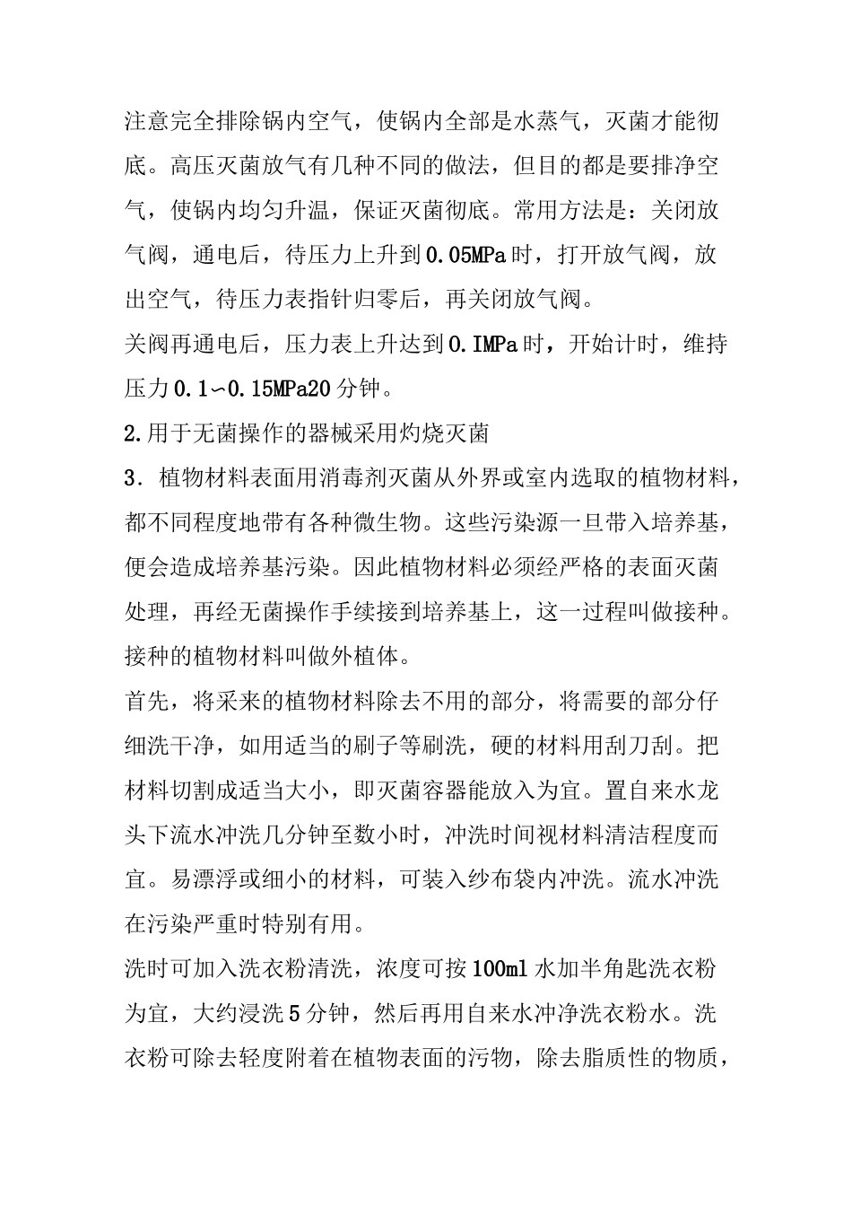 植物组织培养教学设计_第2页