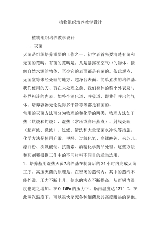 植物组织培养教学设计