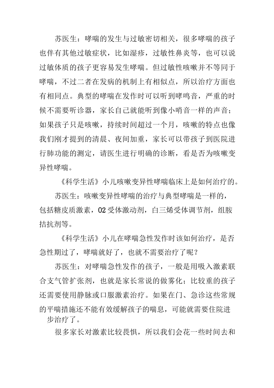 小儿常见呼吸系统疾病_第3页