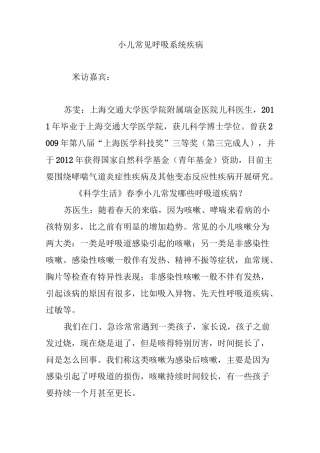 小儿常见呼吸系统疾病