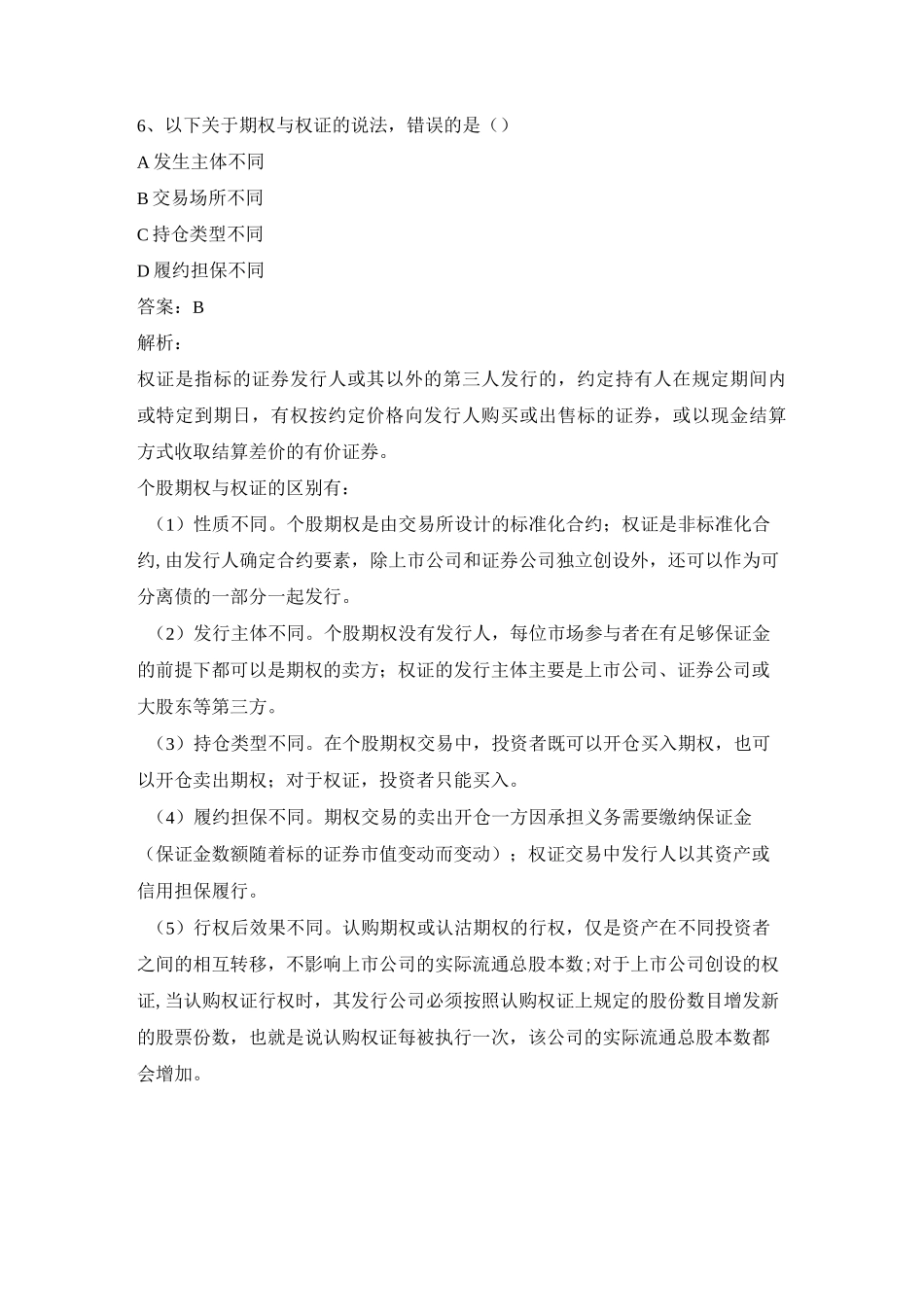 上交所股票期权模拟试卷套三_第3页