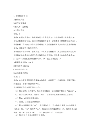 上交所股票期权模拟试卷套三