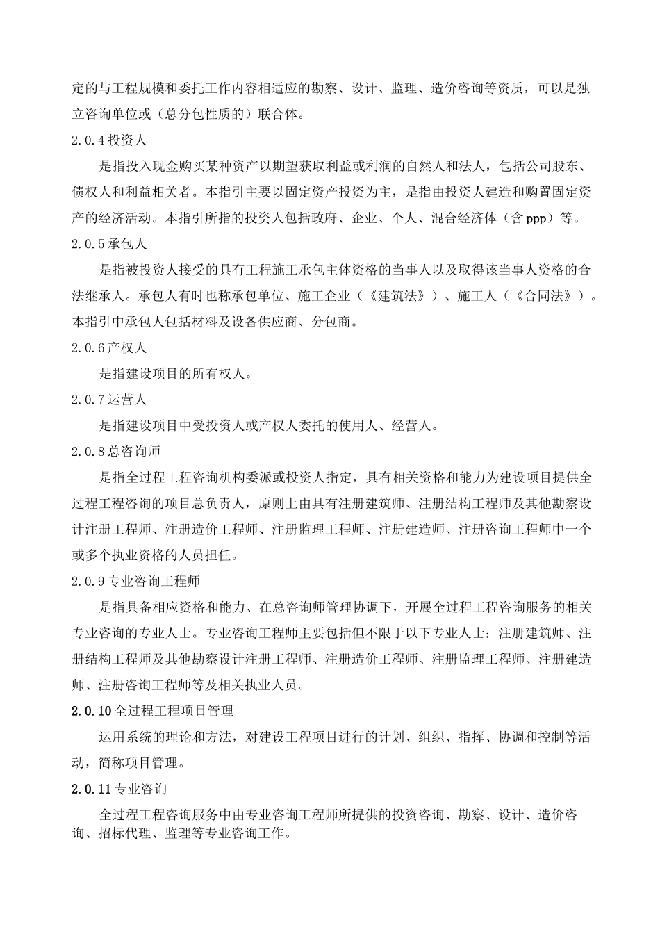 建设项目方案全过程工程计划咨询服务指引(投资人版)_第3页