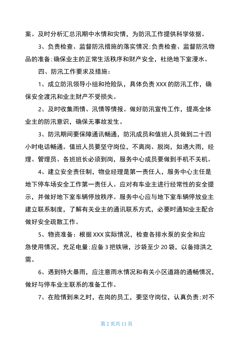 2020防汛抗旱工作方案_第2页