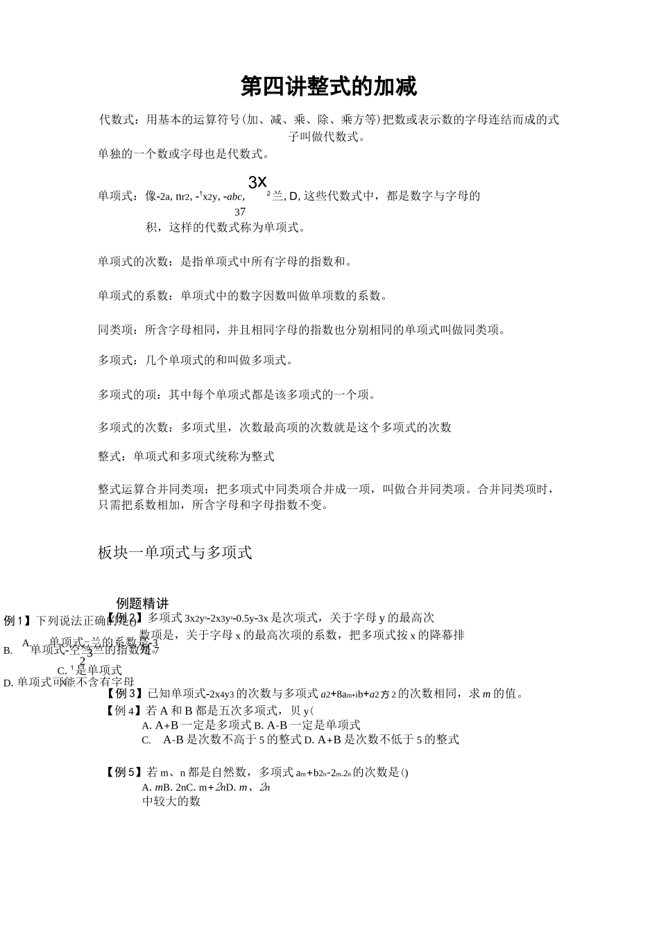 整式的加减复习题经典_第1页