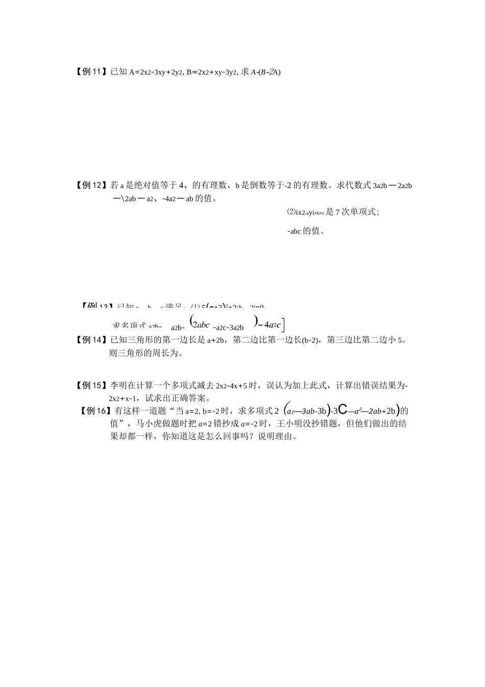 整式的加减复习题经典_第3页