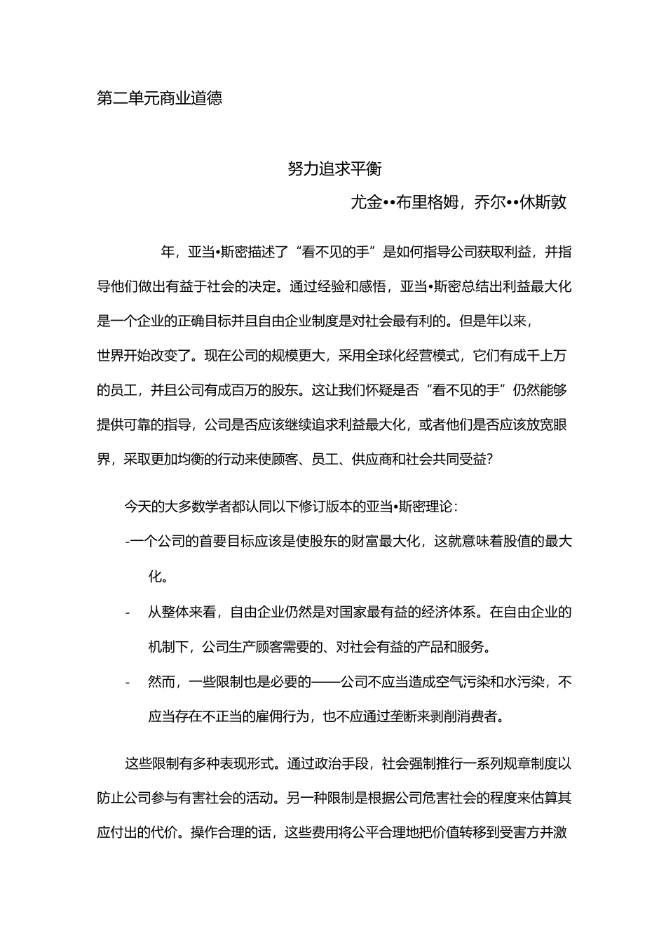 学术英语综合Unit2 译文_第1页