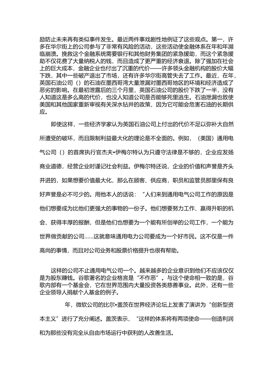 学术英语综合Unit2 译文_第2页