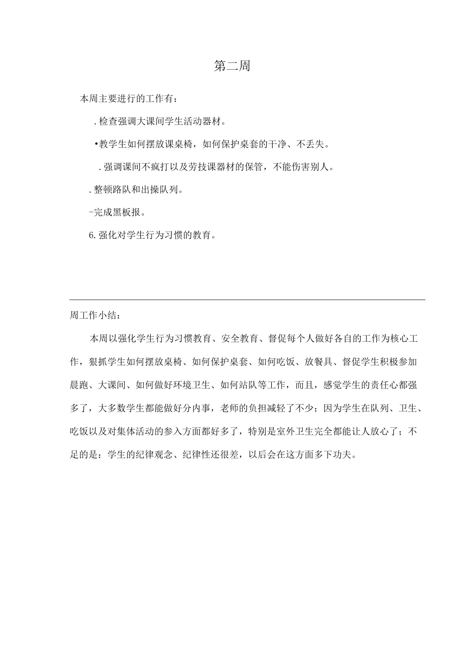 班主任工作记载_第2页